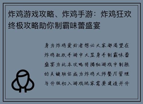 炸鸡游戏攻略、炸鸡手游：炸鸡狂欢终极攻略助你制霸味蕾盛宴