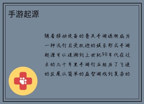 手游起源