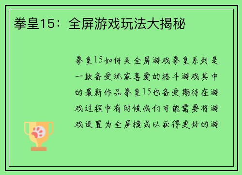 拳皇15：全屏游戏玩法大揭秘
