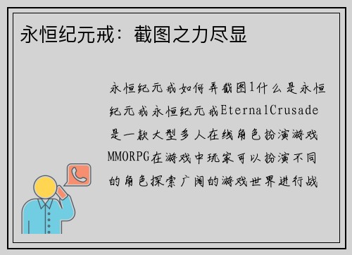 永恒纪元戒：截图之力尽显