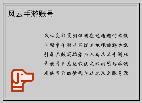 风云手游账号