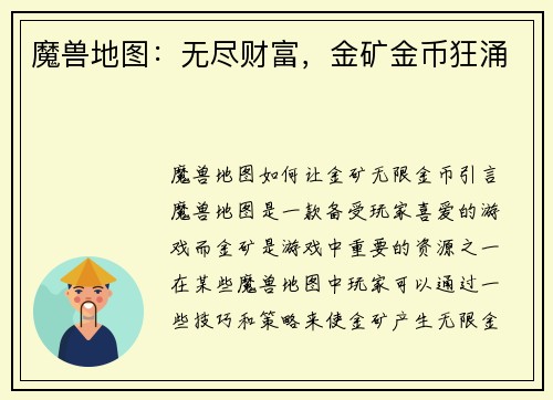 魔兽地图：无尽财富，金矿金币狂涌