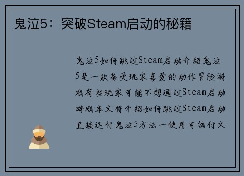 鬼泣5：突破Steam启动的秘籍
