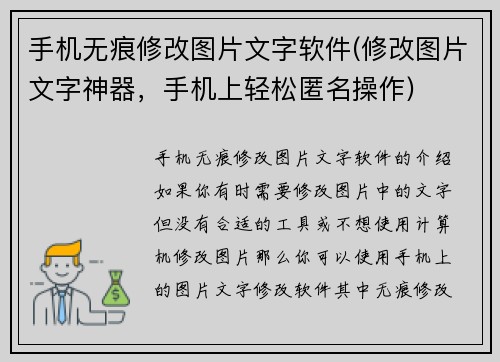 手机无痕修改图片文字软件(修改图片文字神器，手机上轻松匿名操作)